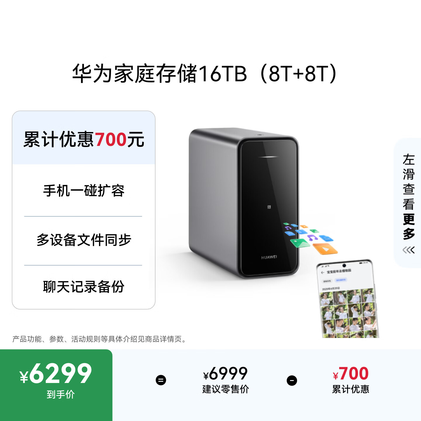 华为多设备共享网络存储服务器16TB 4GB 6267.61元 - 86线报 华为多设备共享网络存储服务器16TB 4GB 6267.61元 - 86线报