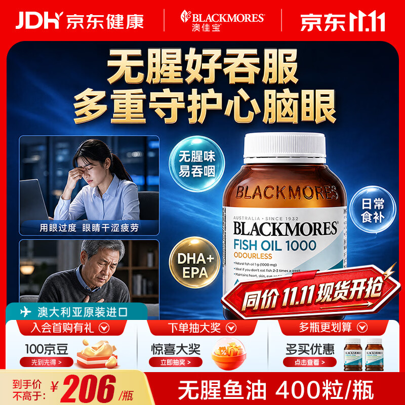 澳佳宝深海鱼油胶囊无腥味瓶装2瓶400粒 205元 - 线报酷