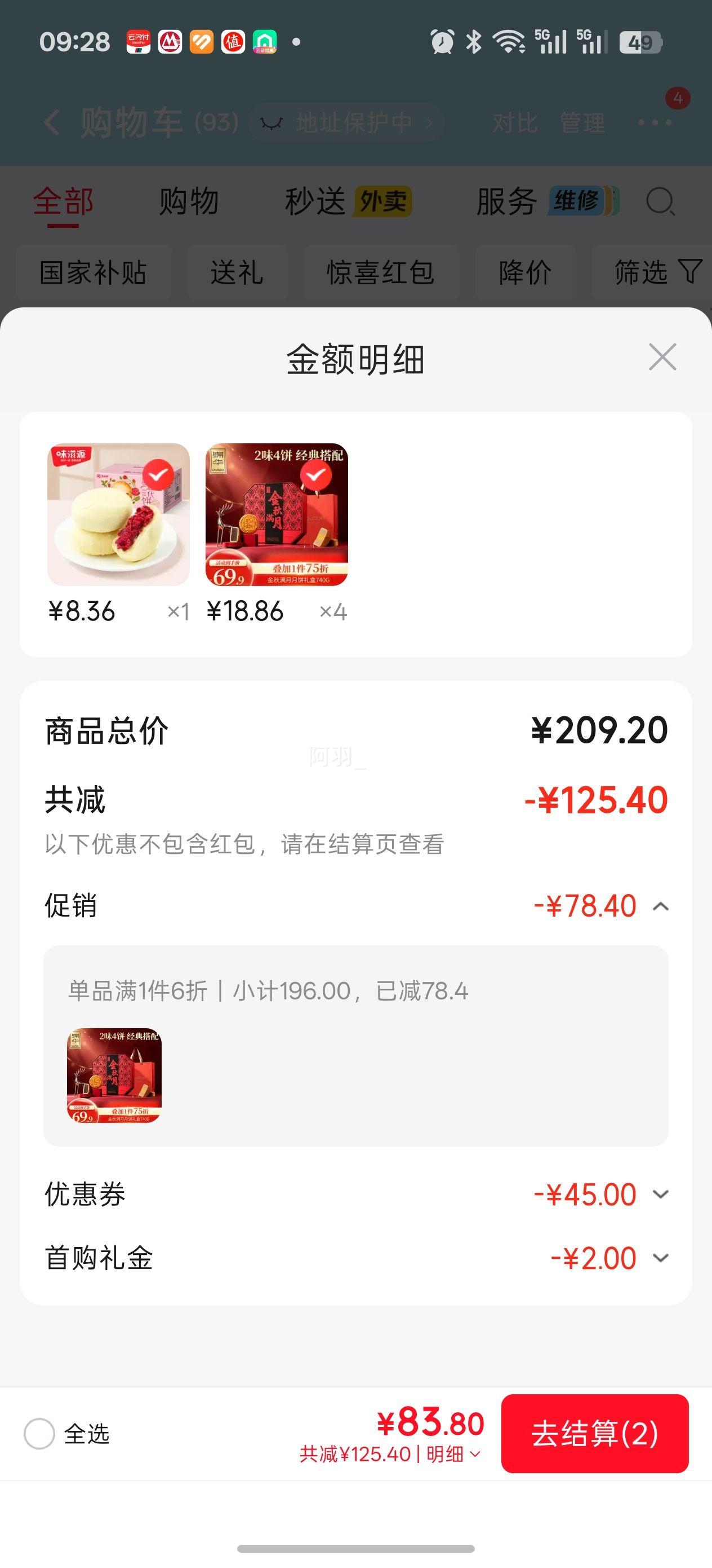 锦华金秋满月月饼礼盒740克2味4枚 75.44元 - 86线报