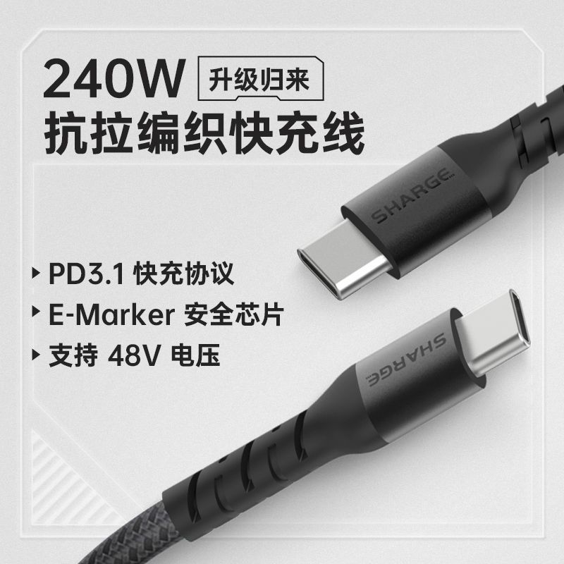 SHARGE 240W编织快充Type-C数据线1.5m 29.94元 - 线报酷