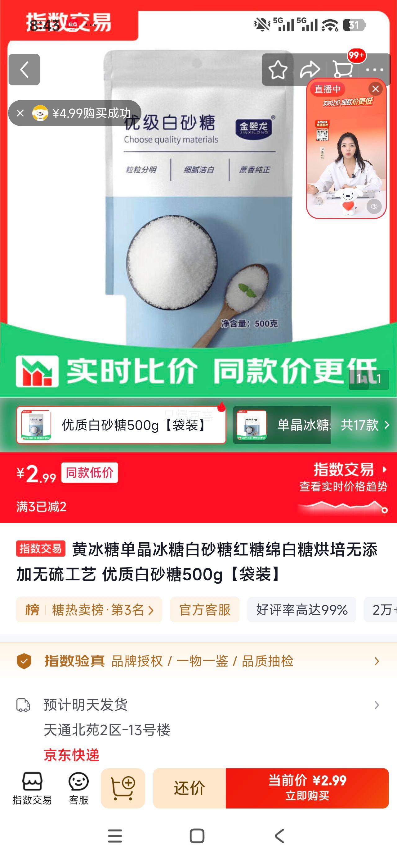 黄冰糖白砂糖红糖绵白糖500g袋装 2.99元 - 86线报