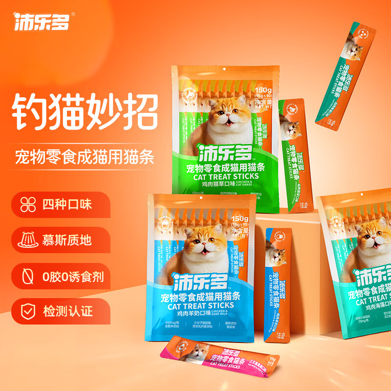 沛乐多猫条三文鱼鱼油味15g*10/袋 2.9元 - 86线报 沛乐多猫条三文鱼鱼油味15g*10/袋 2.9元 - 86线报