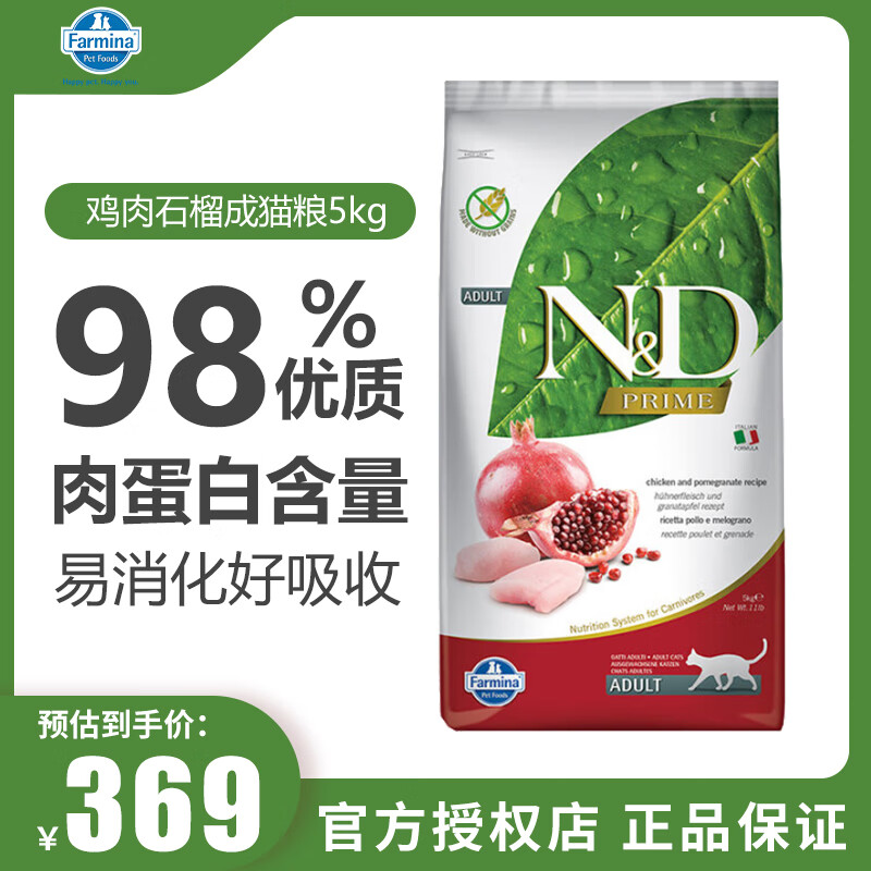 Farmina精华无谷系列鸡肉石榴成猫猫粮5kg 339元 - 86线报 Farmina精华无谷系列鸡肉石榴成猫猫粮5kg 339元 - 86线报