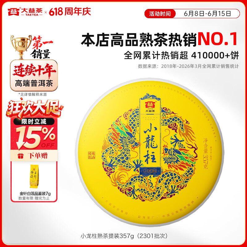 大益茶叶普洱茶皇茶系列明前芽茶357g*1饼 182元 - 86线报