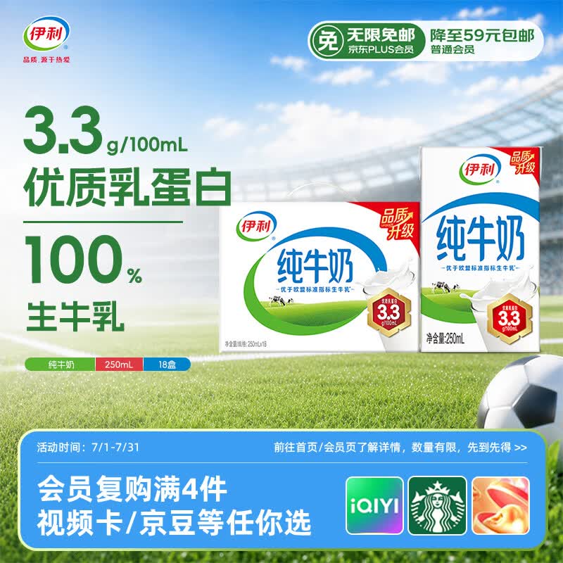 伊利 全脂纯牛奶 250ml*18盒 每100ml含3.3g蛋白质 礼盒装 - 86线报