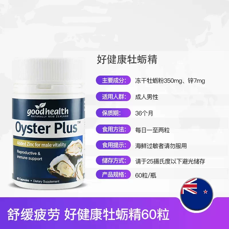 好健康牡蛎精胶囊60粒 69元 - 线报酷