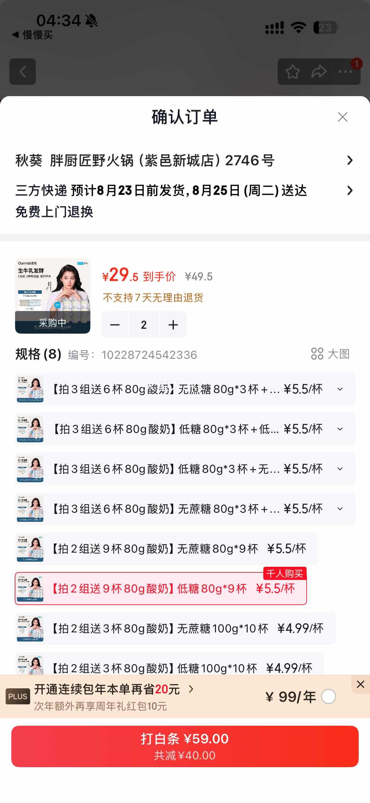 吾岛低糖酸奶桶装低温发酵乳80g×9桶 59元 - 线报酷 吾岛低糖酸奶桶装低温发酵乳80g×9桶 59元 - 线报酷
