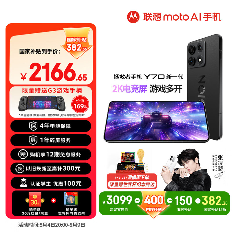 联想Y70乾坤凝金散热碳晶黑12GB+256GB5G手机 2155.19元 - 86线报