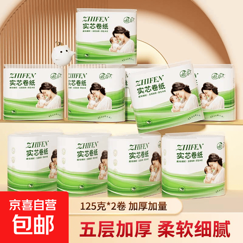 ZhiFen植芬卷纸5层125g*2卷 0.98元 - 线报酷