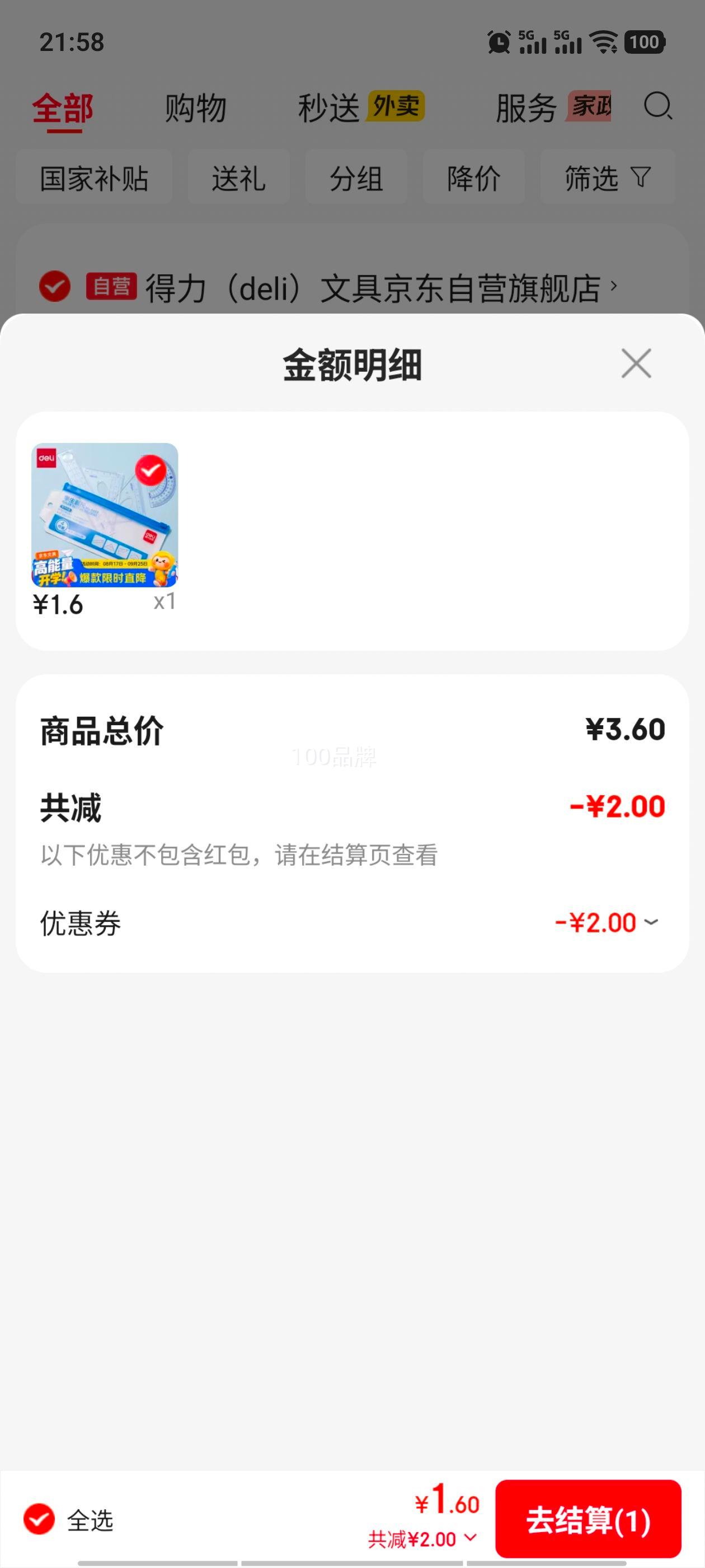 PLUS会员 得力 学生考试四件套 直尺+三角尺×2+量角器 1.6元 - 86线报