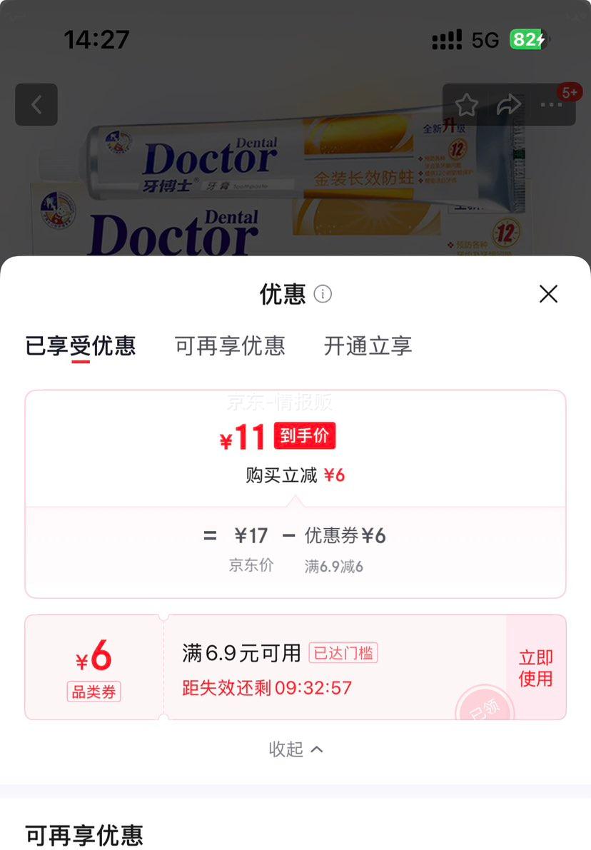 牙博士金装长效防蛀牙膏220g×2支 11元 - 86线报 牙博士金装长效防蛀牙膏220g×2支 11元 - 86线报