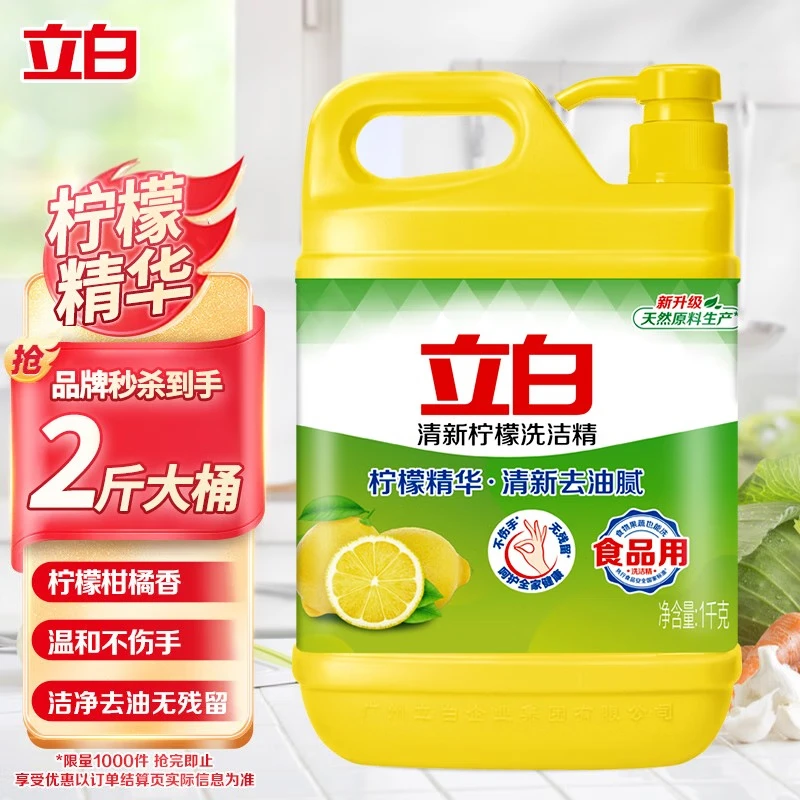 立白清新柠檬洗洁精1kg 9.9元 - 86线报