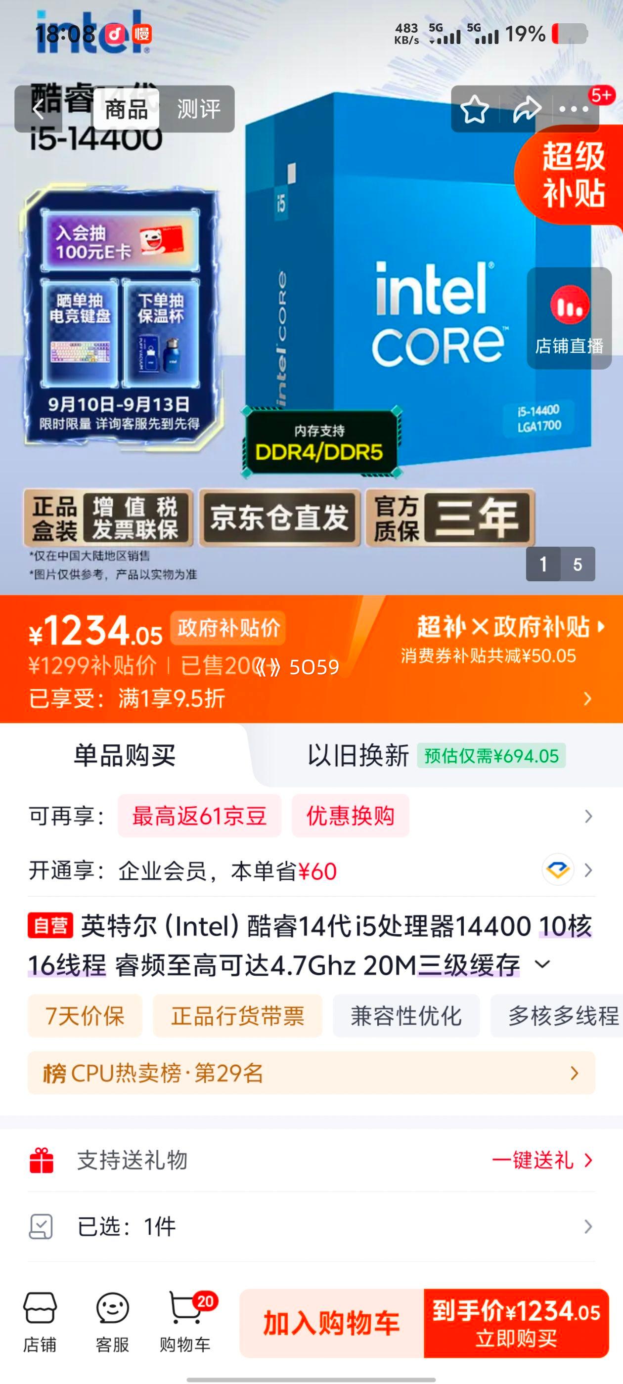 英特尔 i5-14400 台式机盒装CPU 核16线程 1234.05元 含国补 - 86线报 英特尔 i5-14400 台式机盒装CPU 核16线程 1234.05元 含国补 - 86线报