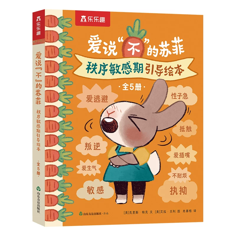 乐乐趣2-4岁儿童秩序敏感期引导绘本 19.9元 - 86线报