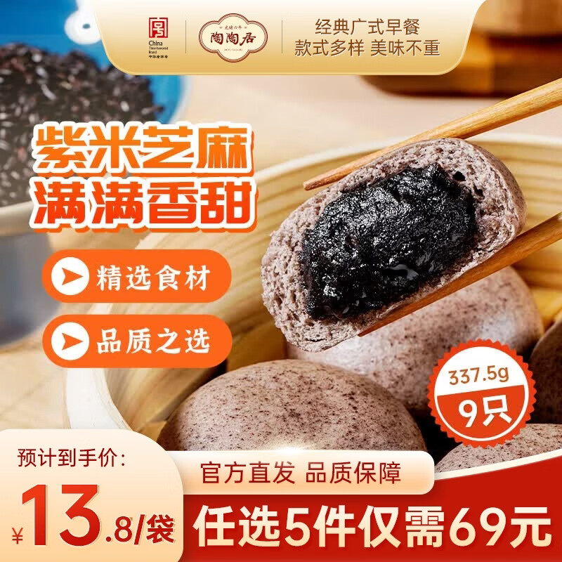 陶陶居紫米芝麻包*1袋 拍5件 9.89元 - 86线报