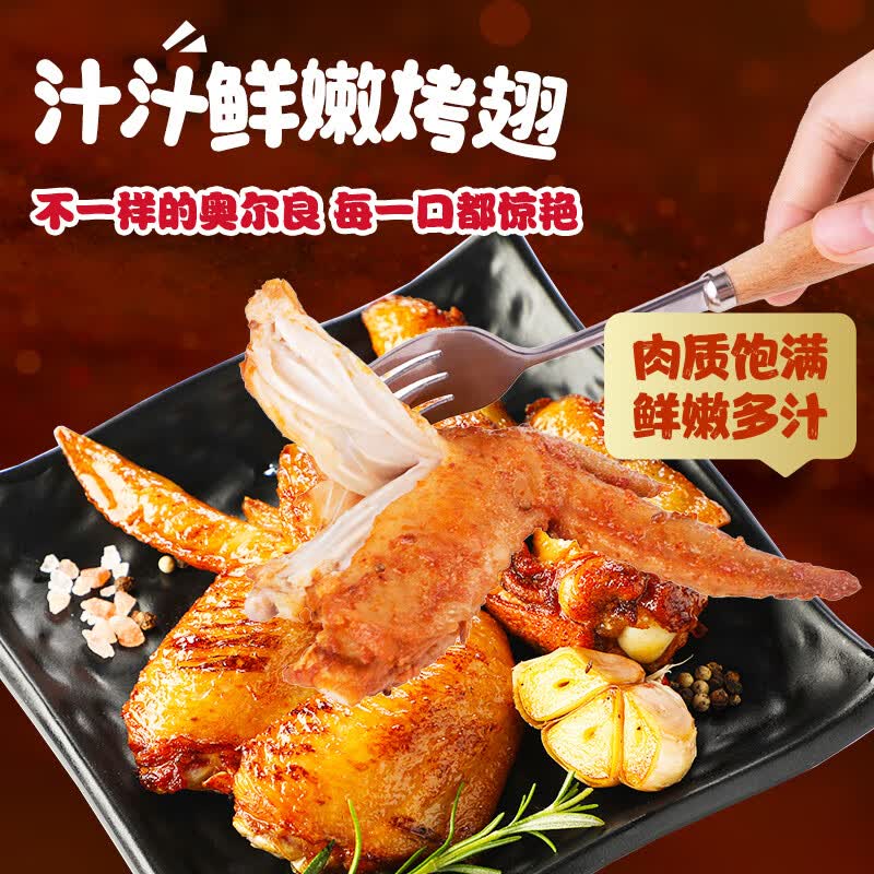 正大食品汁汁鲜嫩烤翅奥尔良味300g*3袋 38.8元 - 86线报