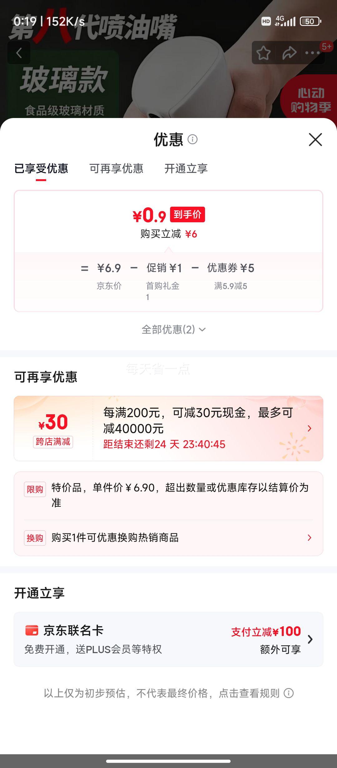 拜杰喷油壶220ml白色新升级雾化喷雾油瓶 0.9元 - 线报酷