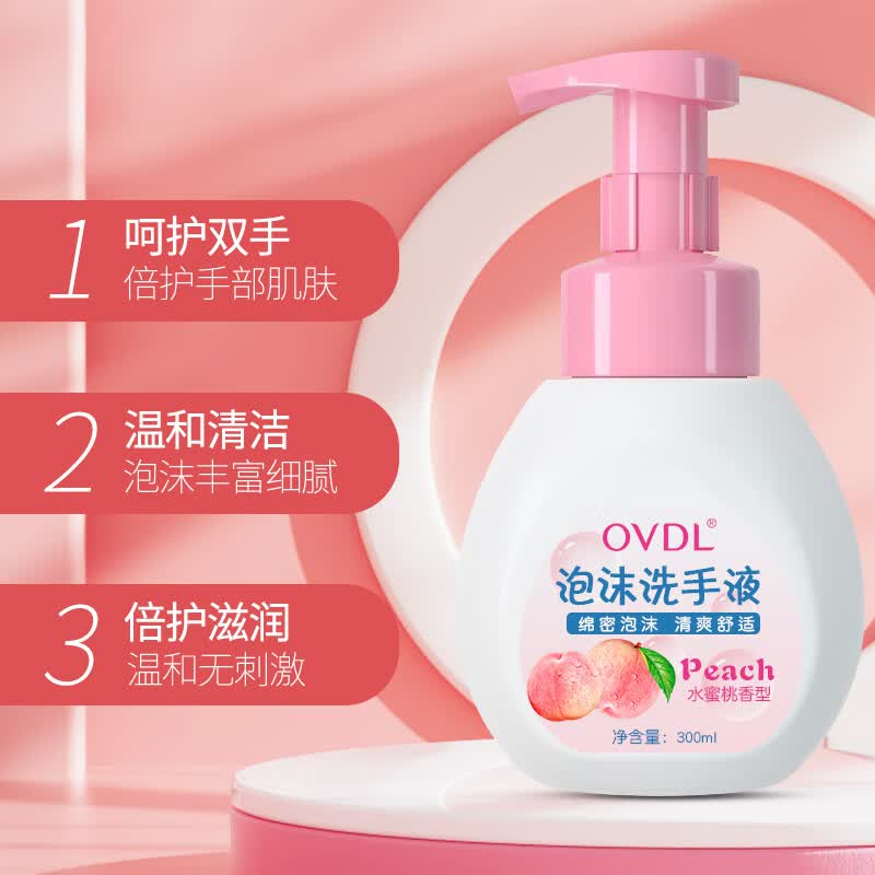 OVDL泡沫细腻泡沫洗手液水蜜桃300ml 0.9元 - 86线报