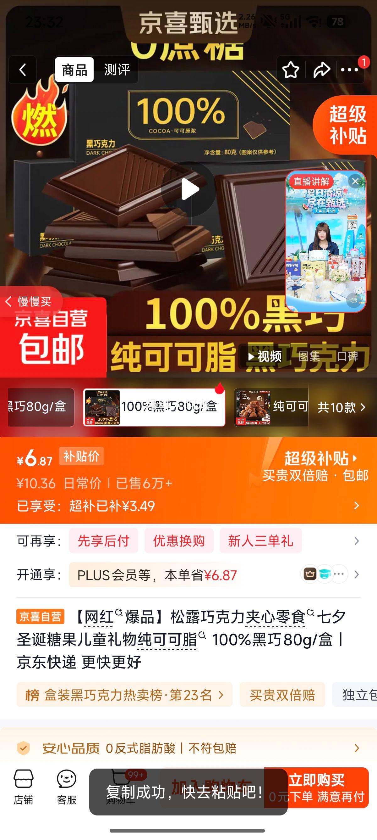 松露巧克力夹心零食100﹪黑巧80g/盒 6.87元 - 86线报