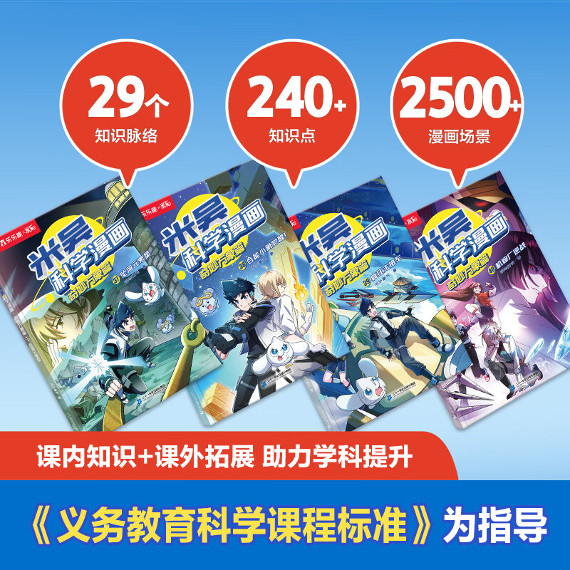 米吴科学漫画书 奇妙万象篇 辑任选 第十辑 4册 券后36.31元 - 86线报