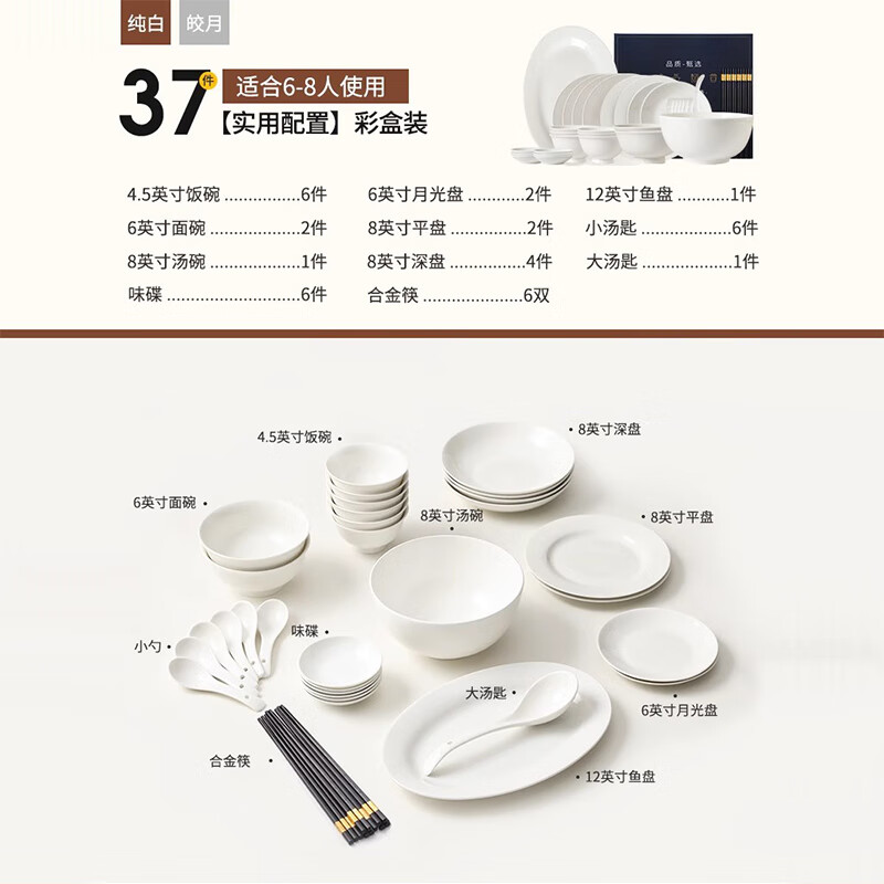 洛威釉下彩纯白皎月37件套碗盘套装 62.81元 - 86线报