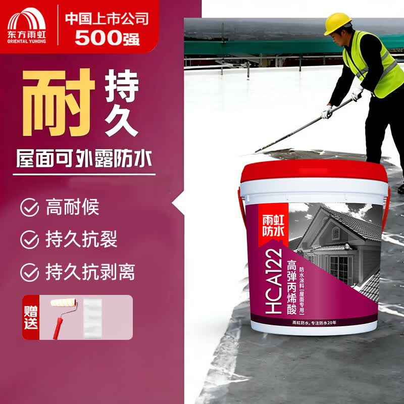 东方雨虹HCA122高弹丙烯酸屋顶防水涂料10KG白色隔热 219元 - 86线报