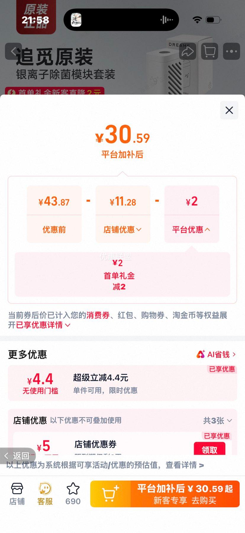 追觅扫地机器人银离子除菌模块X30/X40/S10/S30/Pro/Ultra原装拆机未使用 - 86线报