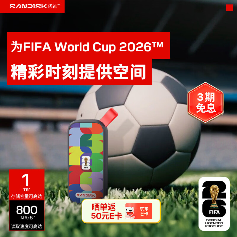 闪迪读速800MB/s 移动固态硬盘1TB E30世界杯授权版 849元 - 86线报 闪迪读速800MB/s 移动固态硬盘1TB E30世界杯授权版 849元 - 86线报