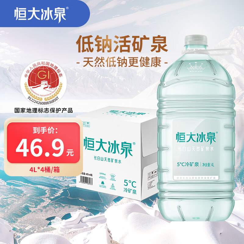 恒大冰泉长白山饮用天然低钠矿泉水4L*4桶 34元 - 86线报