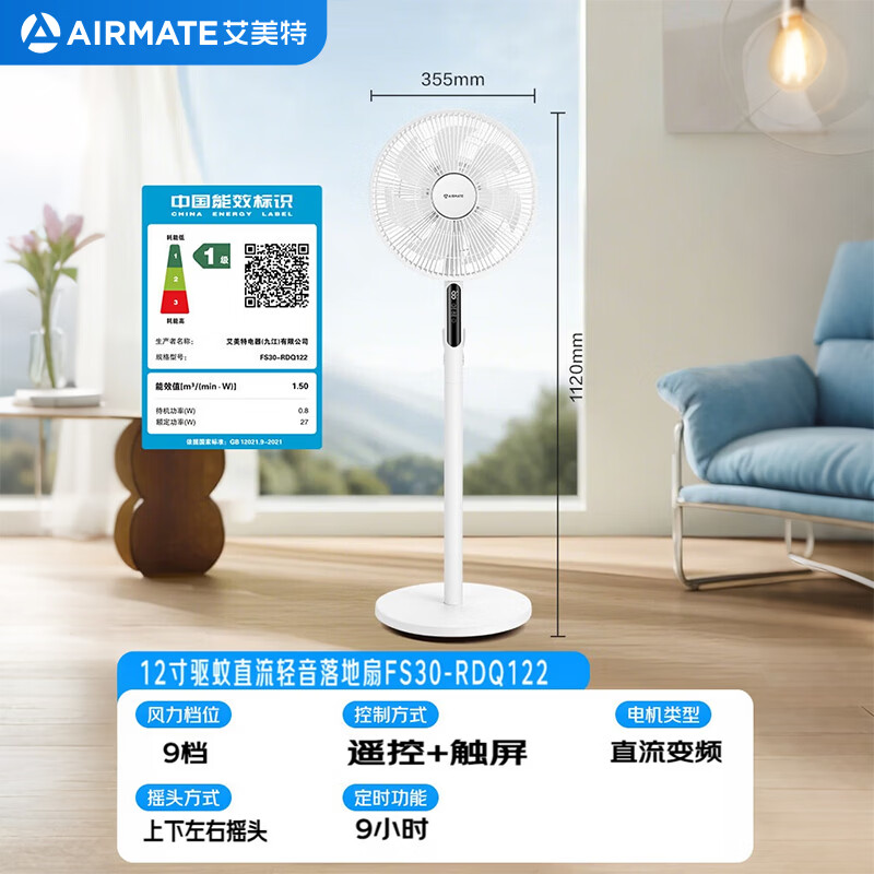 艾美特FS30-RDQ122直流变频落地扇 112.74元 - 86线报