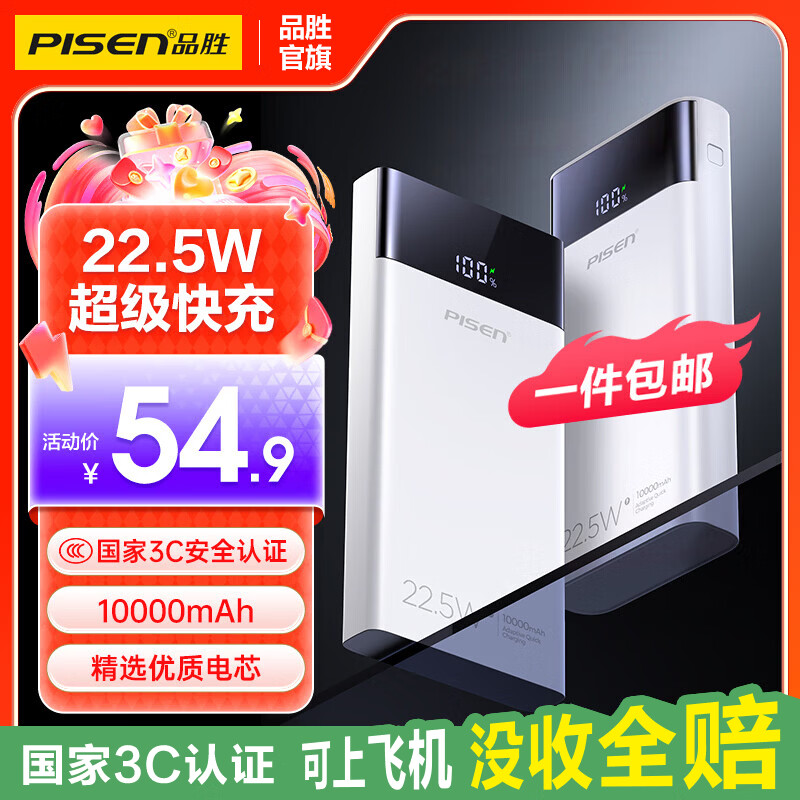 品胜20000毫安充电宝双线云初白10000mAh 39.9元 - 86线报 品胜20000毫安充电宝双线云初白10000mAh 39.9元 - 86线报
