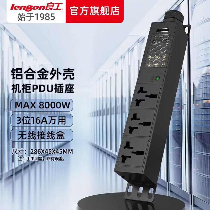 良工3位16A 8000W PDU机柜轨道插座 31.92元 - 线报酷