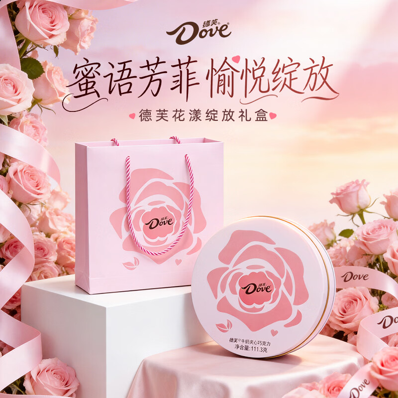 德芙粉玫蜜语巧克力礼盒111g 26.6元 - 86线报