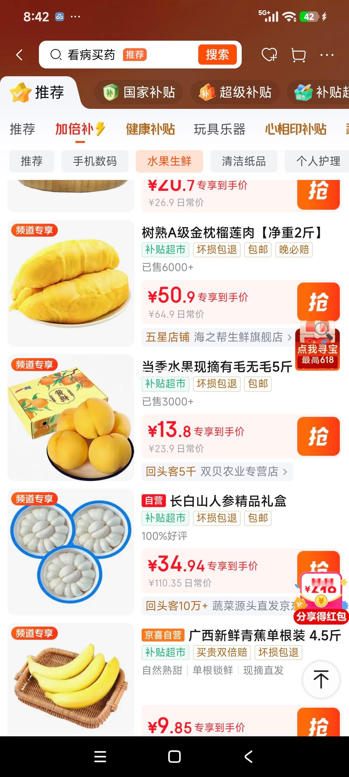 春福乐山东蒙阴黄桃当季现摘5斤优选装 13.8元 - 线报酷
