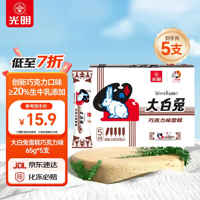 光明巧克力味大白兔雪糕巧克力味单盒装300-499g 24.09元 - 86线报 光明巧克力味大白兔雪糕巧克力味单盒装300-499g 24.09元 - 86线报