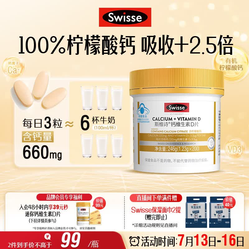 斯维诗Ultiboost钙维生素D片200片 84.81元 - 86线报 斯维诗Ultiboost钙维生素D片200片 84.81元 - 86线报