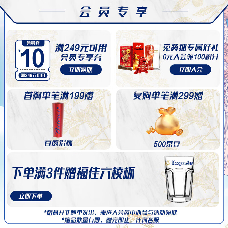 福佳白啤酒500ml*18听整箱装 89.25元 - 线报酷