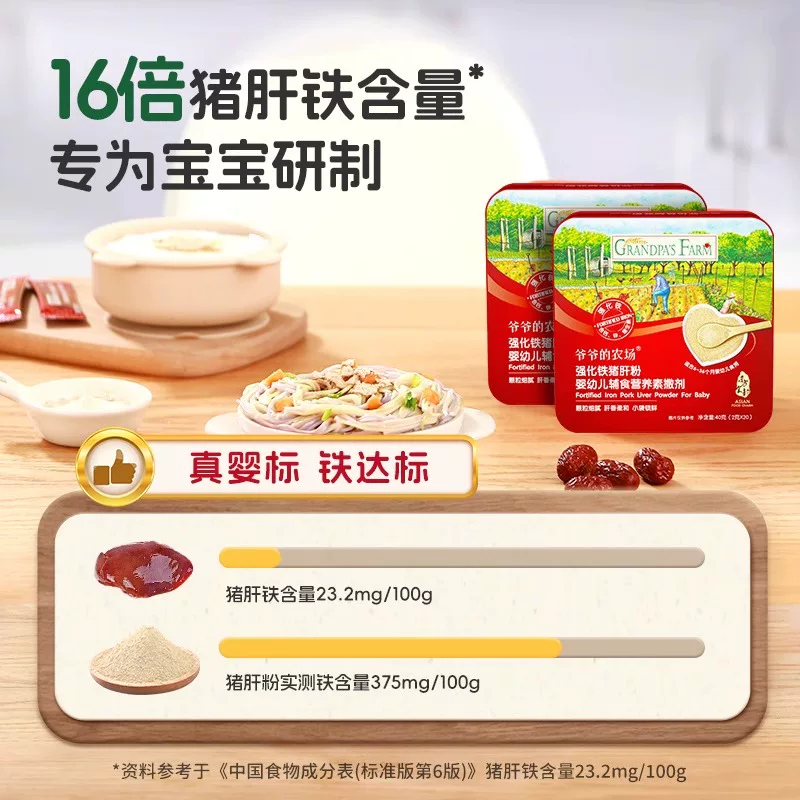 爷爷的农场猪肝粉婴幼儿食用辅食宝宝专用肝粉儿童拌饭调味旗舰店 45元 - 86线报