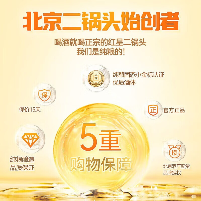红星二锅头蓝瓶绵柔8纯粮清香型白酒43度750mL6瓶整箱装 215元 - 86线报