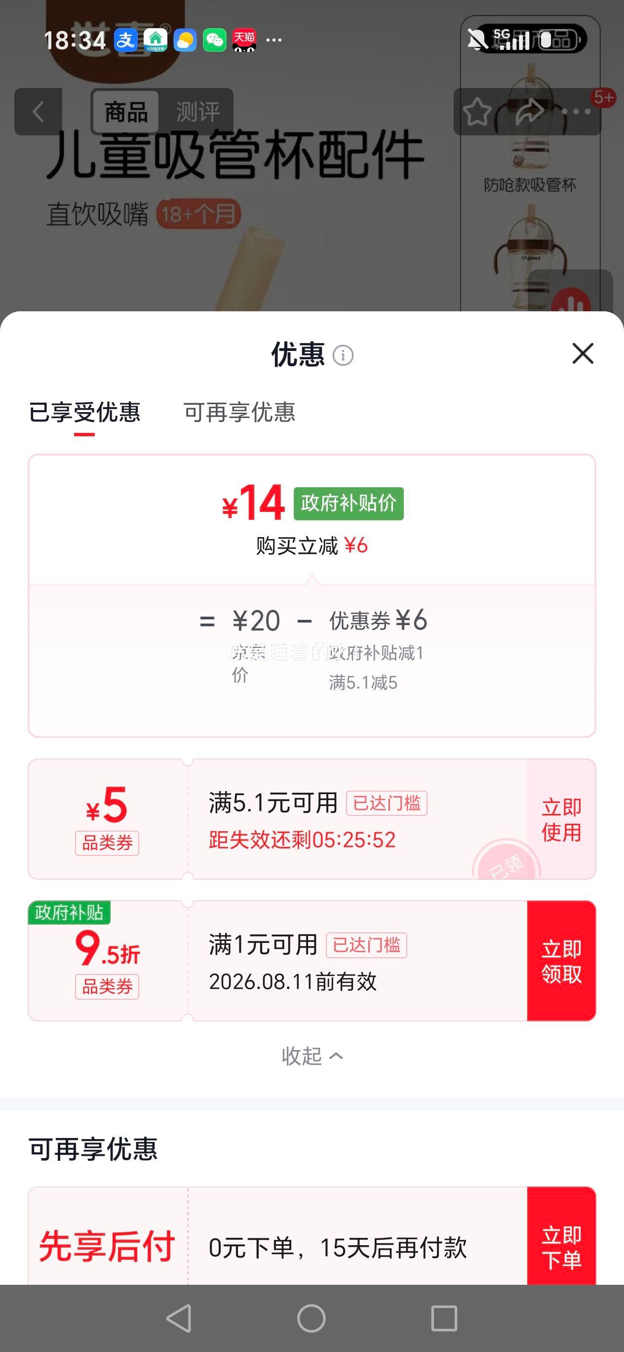 世喜直饮吸管嘴奶瓶配件适配儿童吸管杯 14元 - 86线报