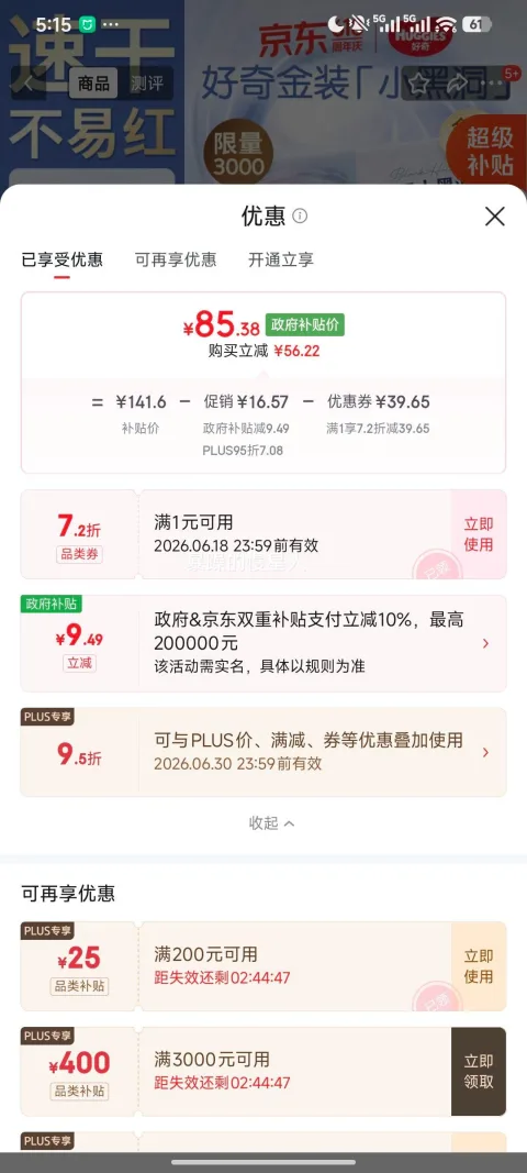 好奇 小黑洞 XL码 拉拉裤 96片 69.48元/件（共208.44元：需凑单） 图片 2