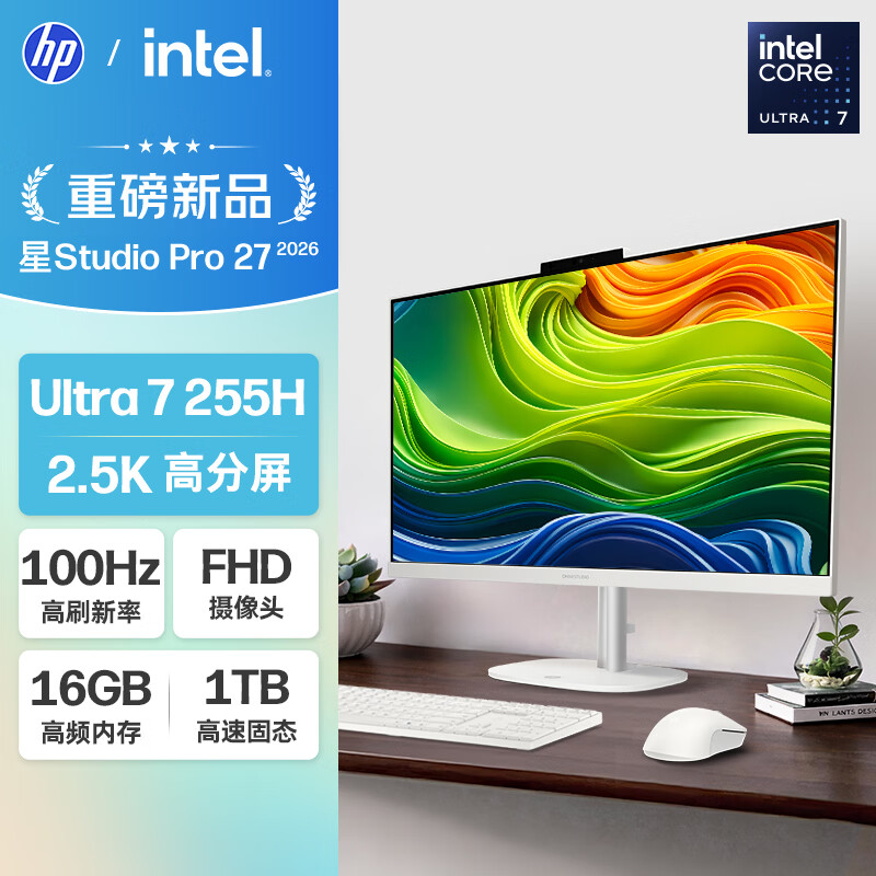 惠普星Studio Pro Ultra7-255H 16GB+1TB 27英寸一体机 7194元 - 86线报