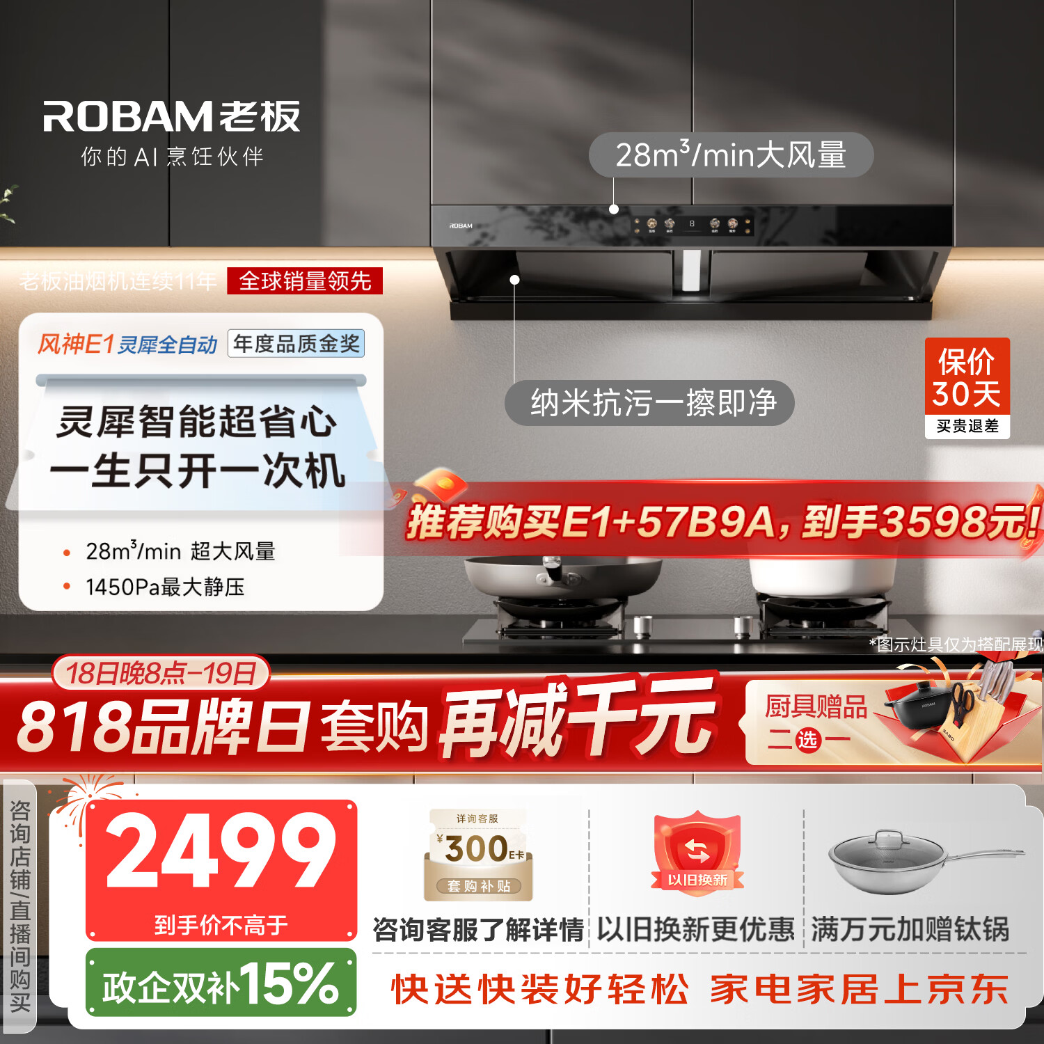 老板风神AI自动款E1抽吸排油烟机28风量 2362.08元 - 86线报