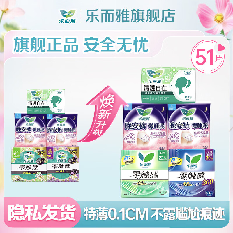 乐而雅花王超薄零触感卫生巾日夜组合装51片 19.9元 - 折送网