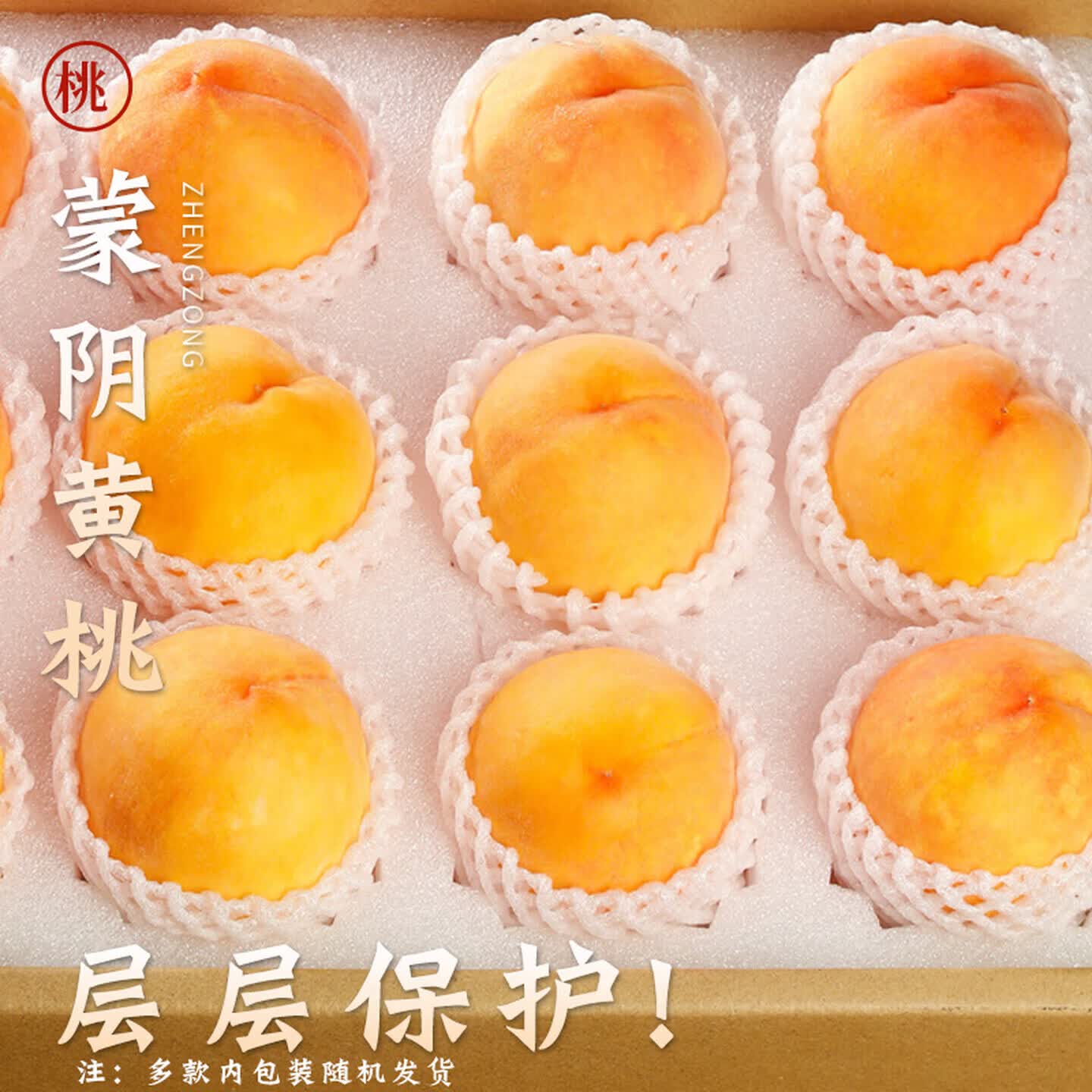 山姆伯伯山东蒙阴黄桃水果礼盒5A级单果110g+净4.5斤 15.5元 - 86线报 山姆伯伯山东蒙阴黄桃水果礼盒5A级单果110g+净4.5斤 15.5元 - 86线报