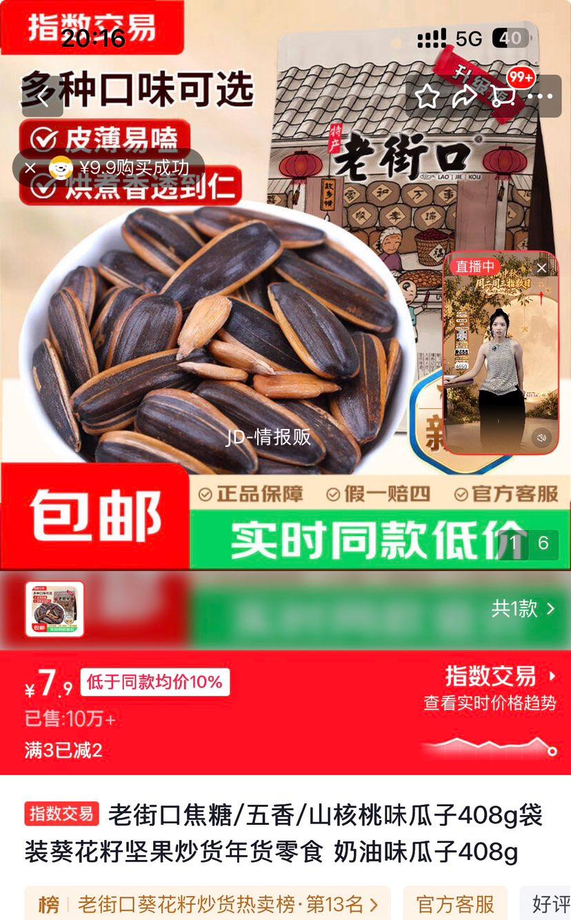 老街口焦糖/五香/山核桃/奶油味瓜子408g 7.9元 - 86线报