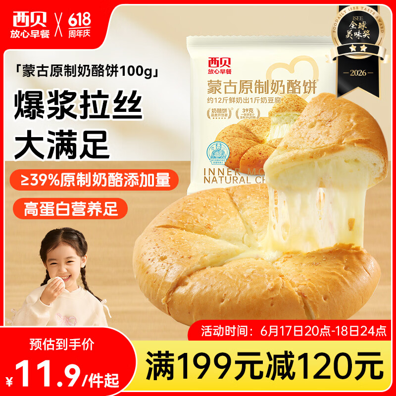 西贝蒙古奶酪饼 11.64元 - 86线报 西贝蒙古奶酪饼 11.64元 - 86线报