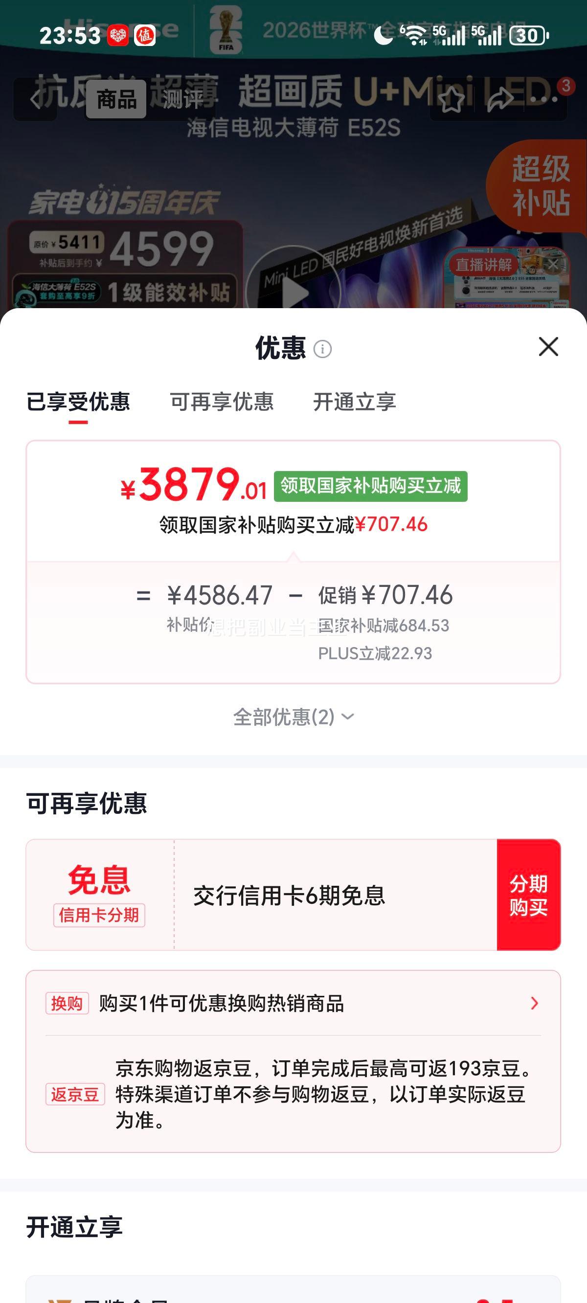 海信75E52S75英寸电视 3879.01元 - 86线报
