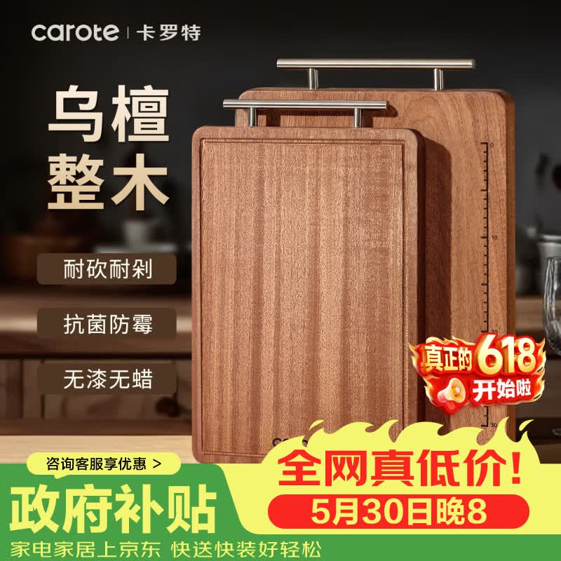 卡罗特乌檀木砧板40cm 54.62元 - 线报酷 卡罗特乌檀木砧板40cm 54.62元 - 线报酷