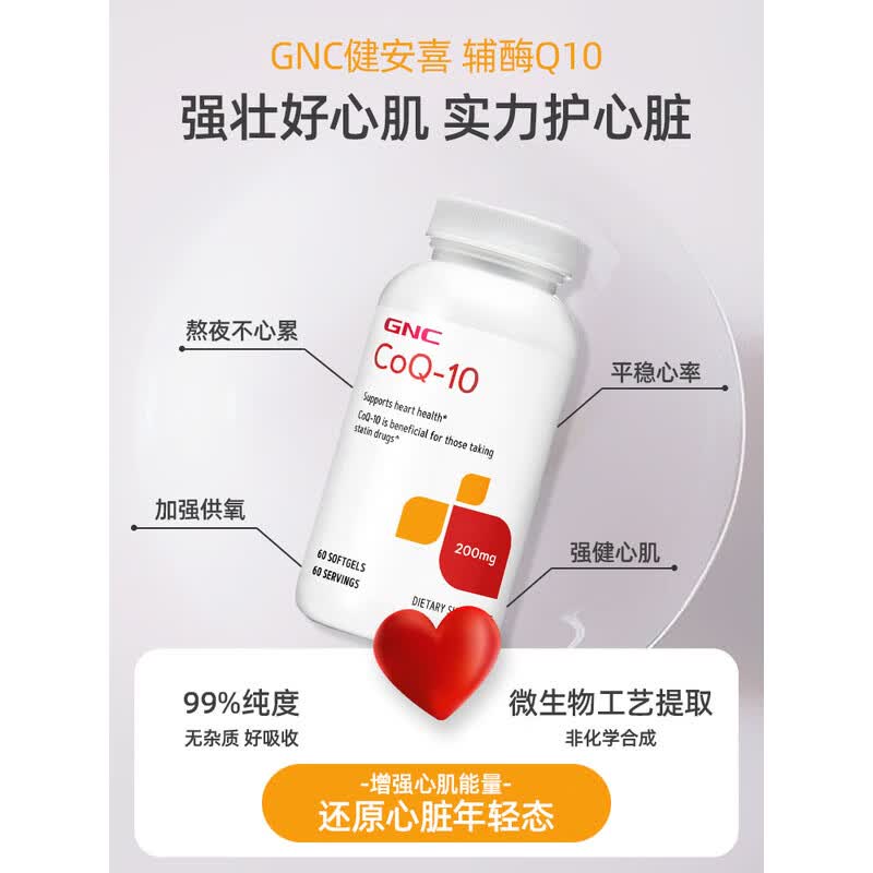 健安喜辅酶Q10软胶囊200mg60粒 45元 - 86线报